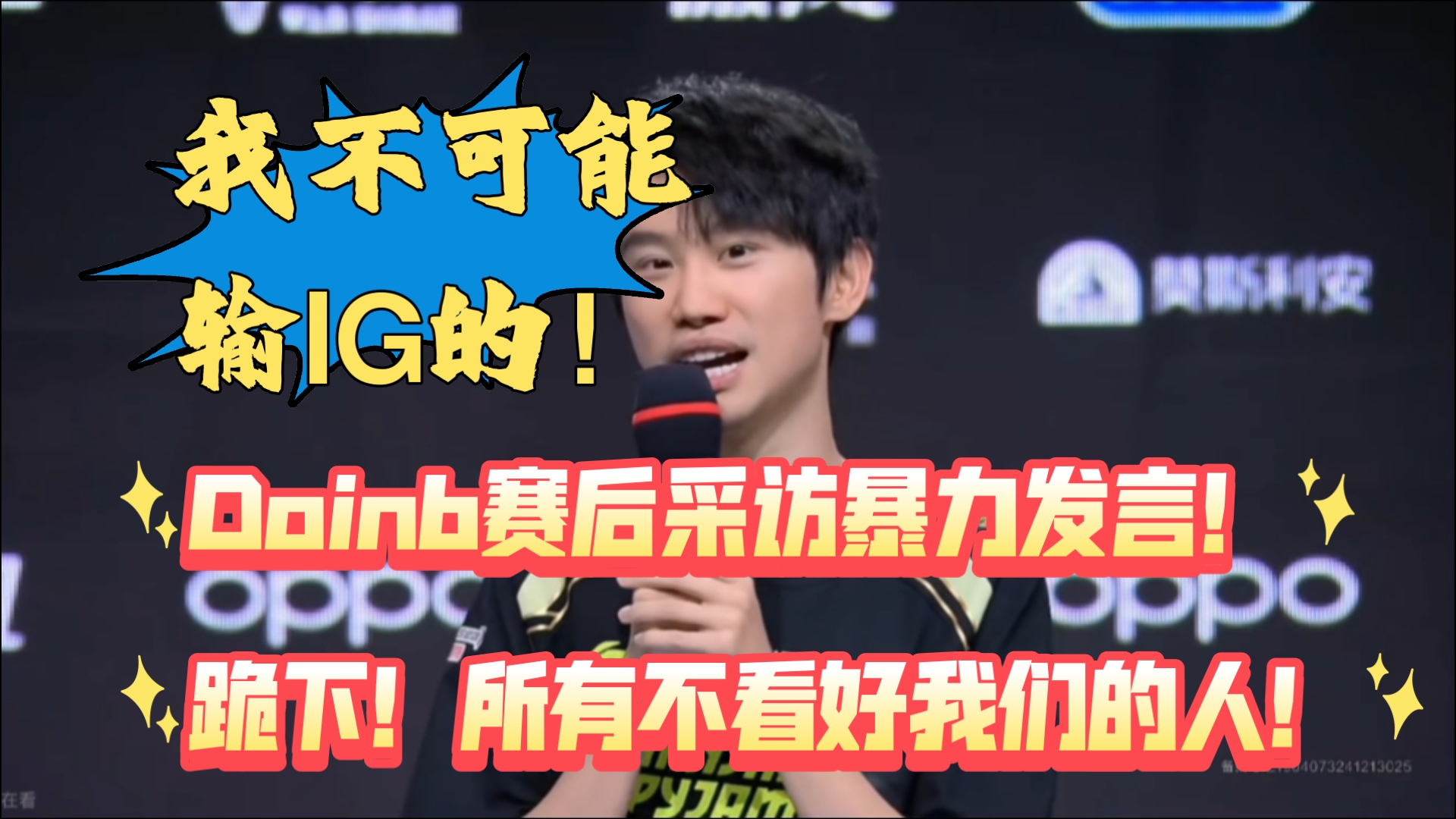  Doinb连续七场比赛得分超过爆冷，独行侠挑战极限！